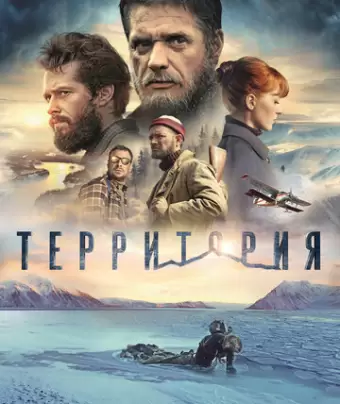 Территория