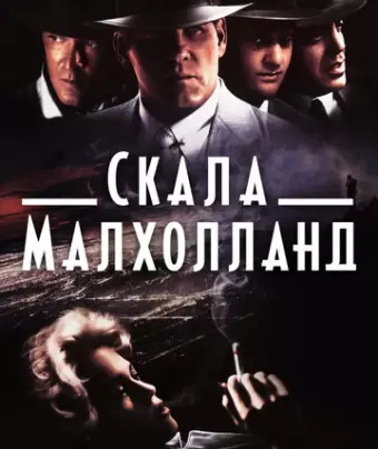 Скала Малхолланд / Mulholland Falls
