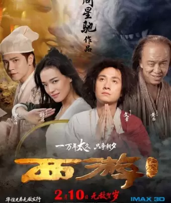 Путешествие на Запад / Xi you: Xiang mo pian
