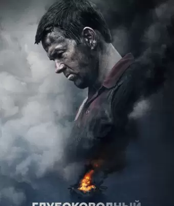Глубоководный горизонт / Deepwater Horizon