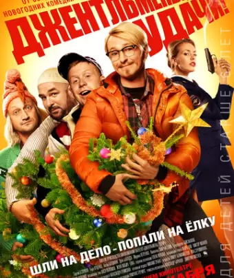 Джентльмены, удачи!