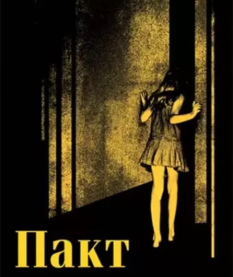 Пакт / The Pact