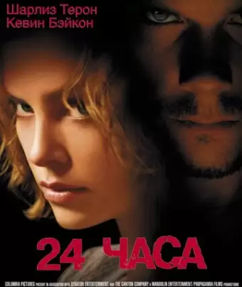 24 часа / Trapped