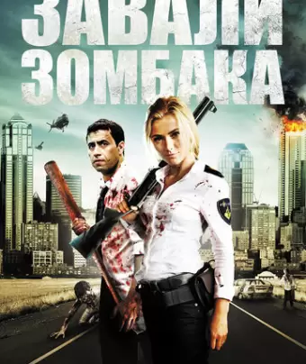 Зомбиби, или завали зомбака / Zombibi