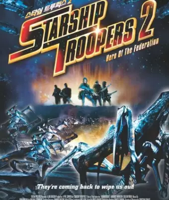 Звездный десант 2: Герой федерации / Starship Troopers 2: Hero of the Federation