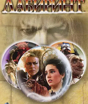 Лабиринт / Labyrinth