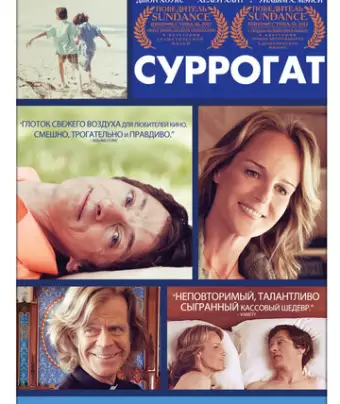 Суррогат / The Sessions