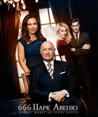 Парк Авеню, 666 / 666 Park Avenue