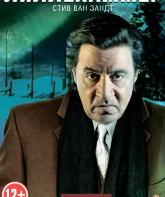 Лиллехаммер / Lilyhammer