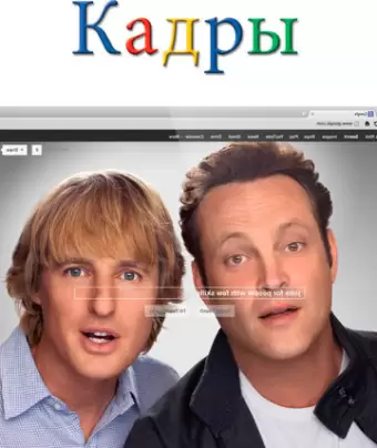 Кадры / The Internship