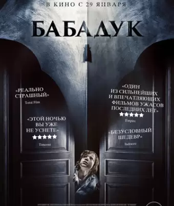 Бабадук / The Babadook
