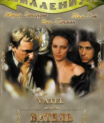 Ватель / Vatel