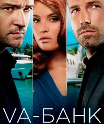 Va-банк / Runner Runner