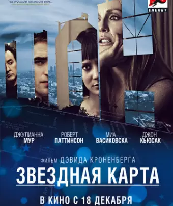 Звездная карта / Maps to the Stars