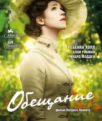 Обещание / A Promise