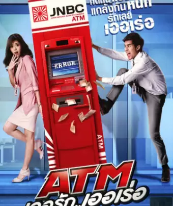 Ошибка банкомата / ATM: Er Rak Error