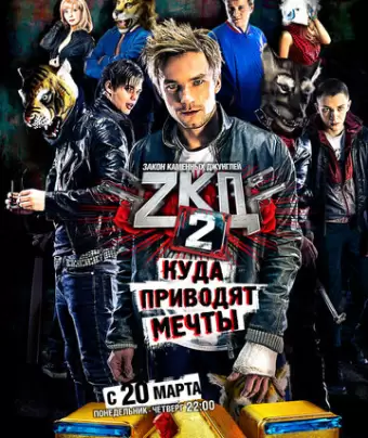 Закон каменных джунглей