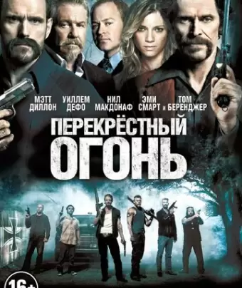 Перекрестный огонь / Bad Country
