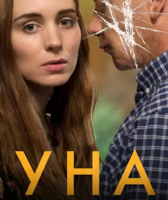Уна / Una