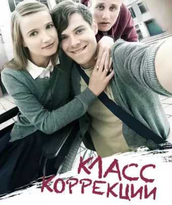 Класс коррекции / orrections Class