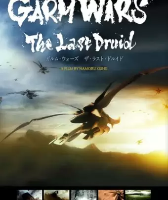 Последний друид: Войны гармов / Garm Wars: The Last Druid