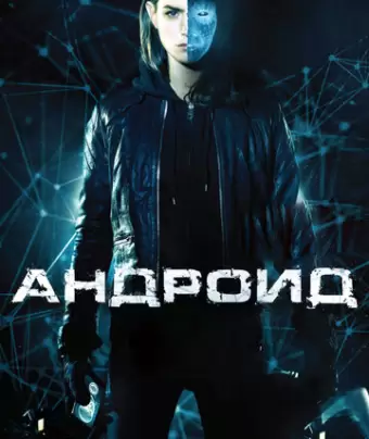 Андроид / App