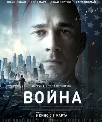 Война / Man Down