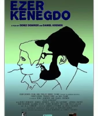 Эзер кенегдо / Ezer Kenegdo
