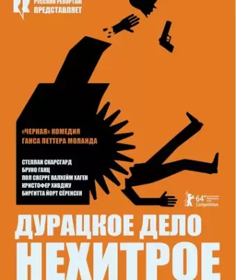 Дурацкое дело нехитрое / Kraftidioten