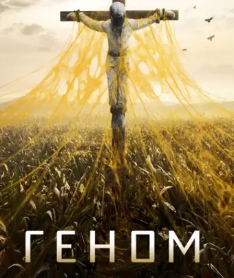 Спираль / Helix