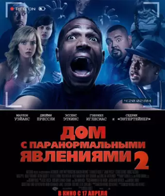 Дом с паранормальными явлениями 2 / A Haunted House 2
