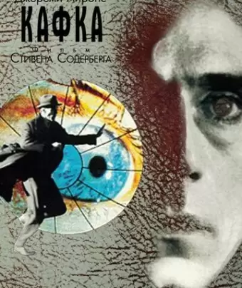 Кафка / Kafka