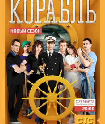 Корабль