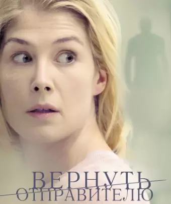Вернуть отправителю / Return to Sender