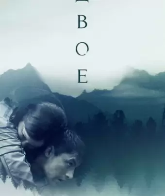 Двое