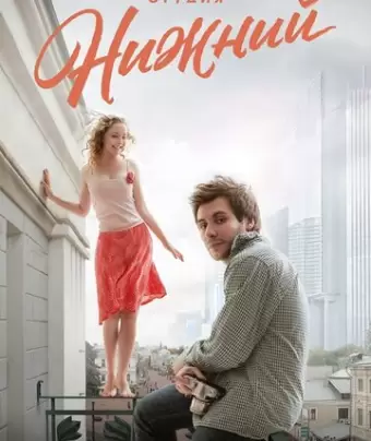 Студия Нижний