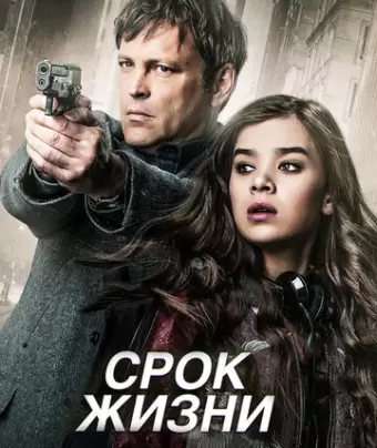 Срок жизни / Term Life
