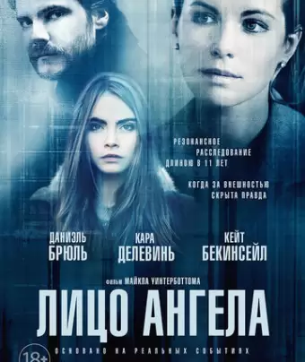 Лицо ангела / The Face of an Angel