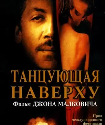 Танцующая наверху / The Dancer Upstairs