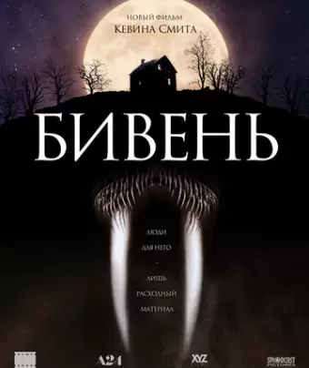 Бивень / Tusk