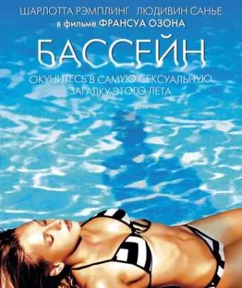 Бассейн / Swimming Pool