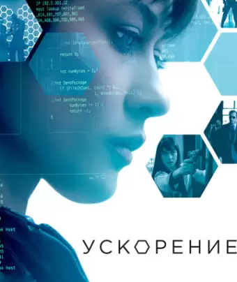 Ускорение / Momentum