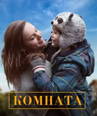 Комната / Room