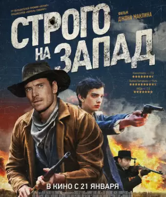 Строго на запад / Slow West