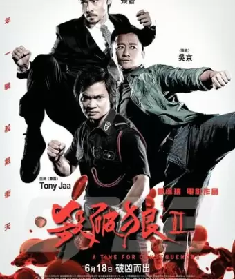 S.P.L. Звёзды судьбы 2 / Saat po long 2
