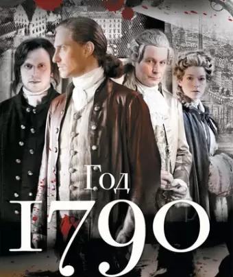 1790 год / Anno 1790