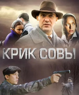 Крик совы