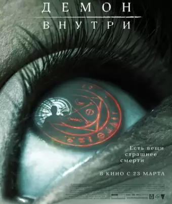 Демон внутри / The Autopsy of Jane Doe