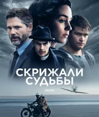 Скрижали судьбы / The Secret Scripture