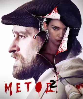 Метод